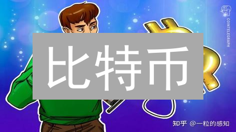 比特币：数字黄金还是抗通胀幻影？深入探讨其价值与风险
