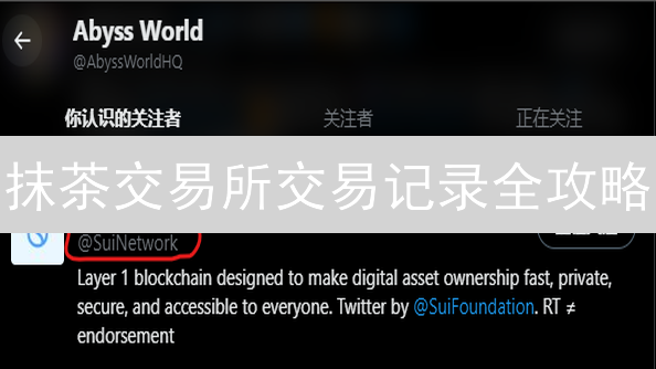 抹茶交易所交易记录全攻略：历史回溯与数据分析