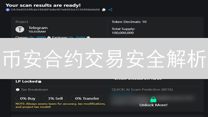 币安合约交易安全解析：多维度防御体系保障用户资产