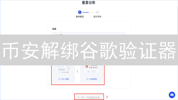 币安解绑谷歌验证器：详细步骤与安全指南