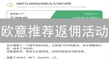 欧意推荐返佣活动：如何参与？返佣比例有多少？新手必看攻略！