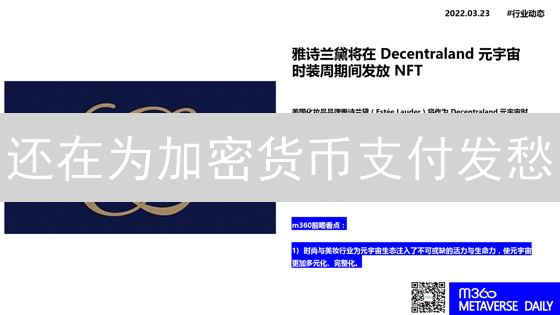 还在为加密货币支付发愁？新手必看指南，教你选对支付方式！