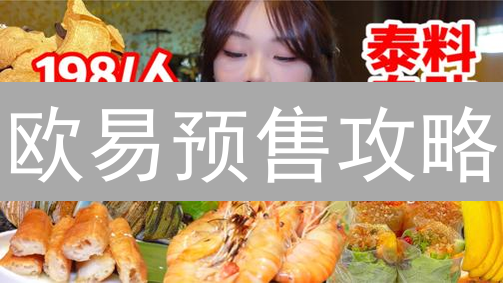 欧易预售攻略：手把手教你抢购潜力币，躺赢秘籍！