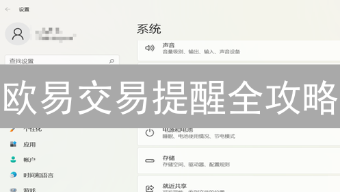 欧易交易提醒全攻略：实时掌控市场，决胜币圈！