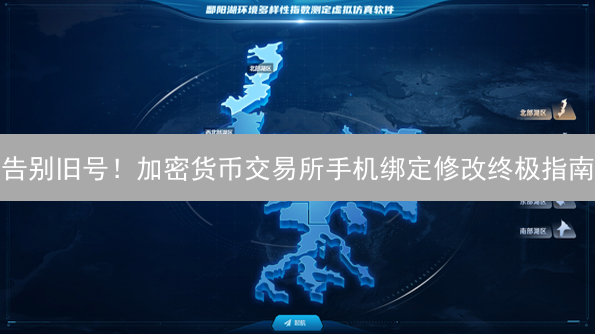 告别旧号！加密货币交易所手机绑定修改终极指南：安全便捷！