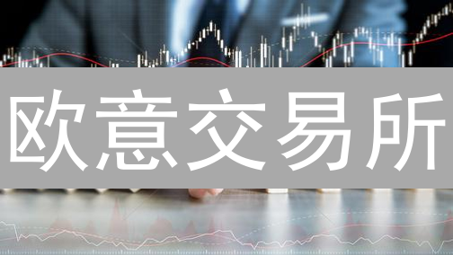 欧意交易所：现货交易风控大揭秘！你的资金安全吗？