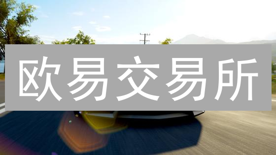 欧易交易所：新手如何玩转加密货币，降低投资风险？