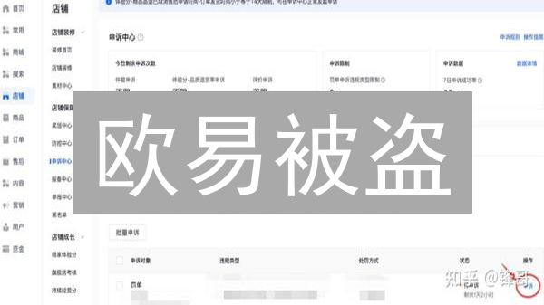 欧易被盗？别慌！超全申诉指南+追回秘籍，速看！