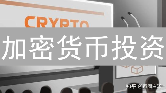 加密货币投资：如何识别真伪，避免踩坑？认证材料大揭秘！