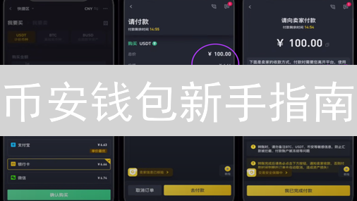 币安钱包新手指南：安全创建与使用技巧全解析【2024最新】