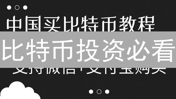 比特币投资必看：2024年最佳入场时机？新手速成指南！