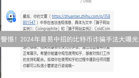 警惕！2024年最易中招的比特币诈骗手法大曝光