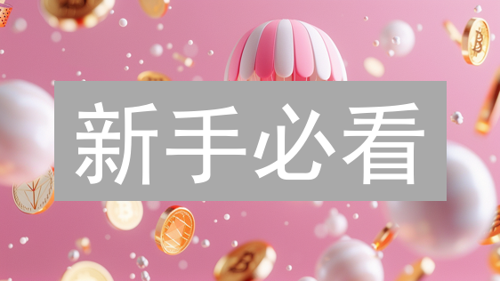 新手必看：5步掌握火币交易所SNX购买技巧！