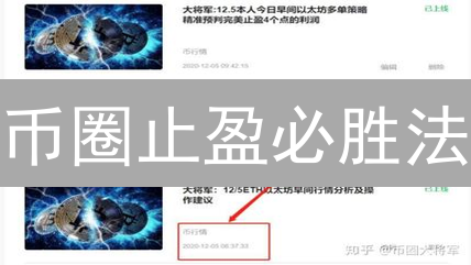 币圈止盈必胜法：90%交易者都不知道的秘密！