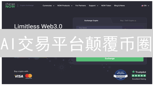 AI交易平台颠覆币圈？揭秘智能交易的赚钱秘密！