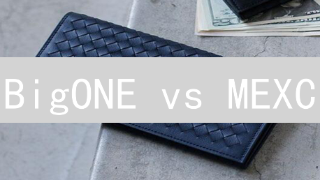 BigONE vs MEXC：加密货币钱包终极对比，哪个更胜一筹？