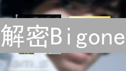 解密Bigone：区块链数据可视化实战指南，掘金新机遇！