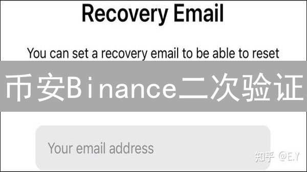 币安Binance二次验证：终极指南，保卫你的加密资产！