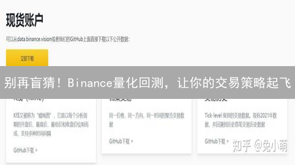 别再盲猜！Binance量化回测，让你的交易策略起飞？