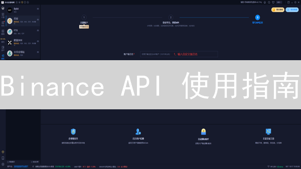 Binance API 使用指南：技巧与无限可能
