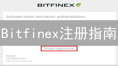 Bitfinex注册指南：轻松购买加密货币（2024最新）