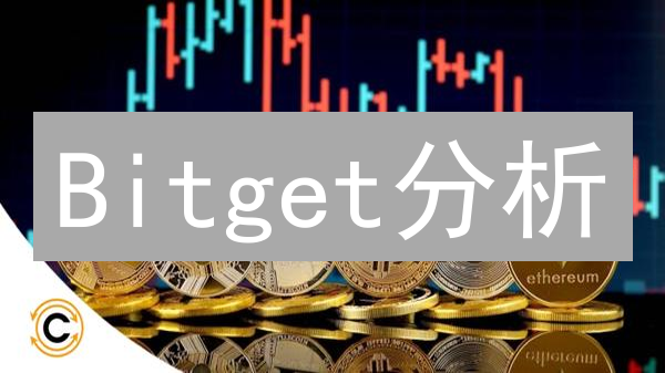 Bitget分析：加密货币市场趋势洞察与投资策略解析