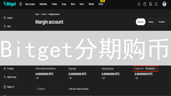 Bitget分期购币：低门槛入场，新手也能玩转加密货币？
