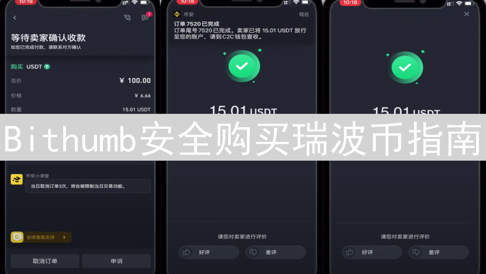 Bithumb安全购买瑞波币指南：策略与风险防范