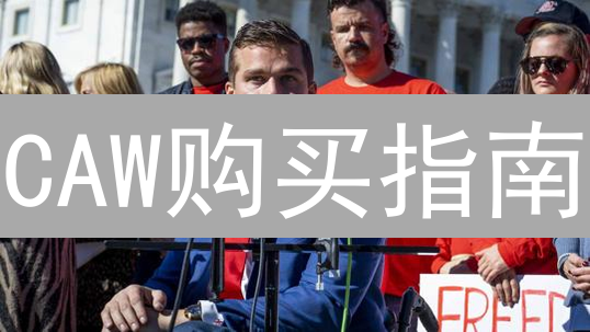 CAW购买指南：欧易交易所小白入门教程，稳赚不赔？
