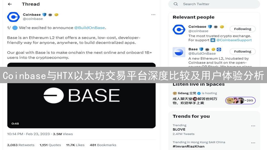 Coinbase与HTX以太坊交易平台深度比较及用户体验分析