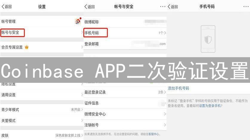 Coinbase APP二次验证设置：保护数字资产安全指南