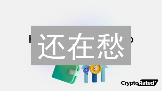 还在愁？图文详解Crypto.com币种兑换，新手也能轻松上手！