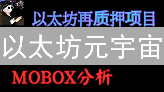 以太坊元宇宙：Decentraland、Sandbox、SomniumSpace项目分析