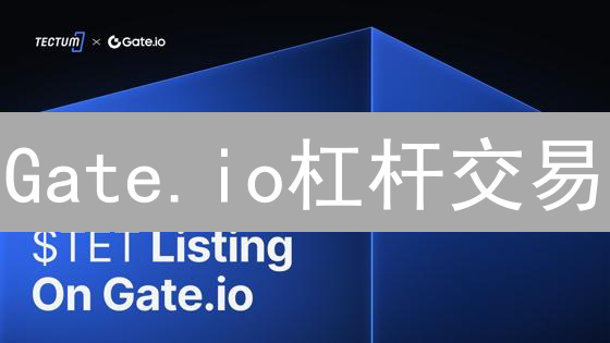 Gate.io杠杆交易：你必须知道的成本真相！