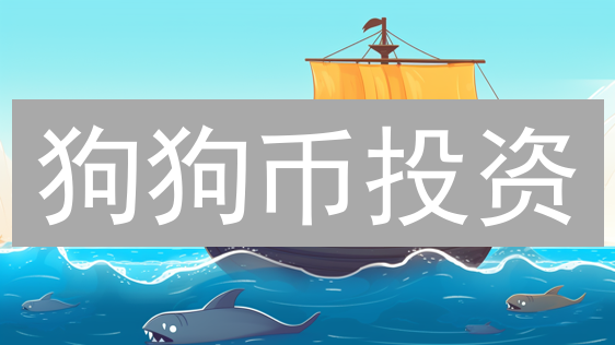 狗狗币投资：Gate.io交易时机？三大要素解密！