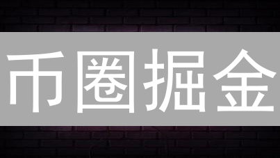 币圈掘金：HTX交易警报，解锁盈利先机！