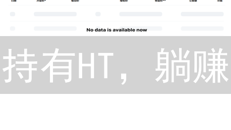 持有HT，躺赚？火币平台币价值解析与投资风险全攻略！
