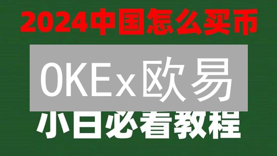OKEx欧易：如何高效便捷地将BNB兑换成USDT？新手必看！