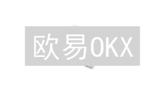 欧易OKX：别让你的币裸奔！2FA双重验证保驾护航！