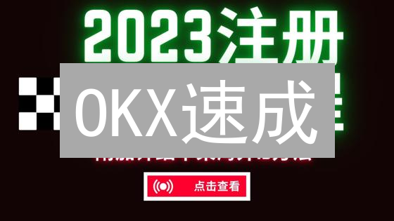 OKX速成：ADA币购买、交易策略与风险避坑指南！