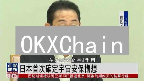 OKXChain：如何抓住元宇宙和Web3的下一波浪潮？