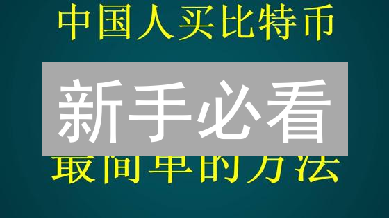 新手必看：欧易OKX购买ETH以太坊终极指南！
