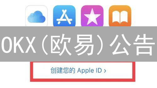 OKX(欧易)公告：市场解读与加密货币投资策略