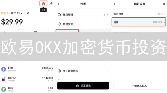 欧易OKX加密货币投资：挑选明日之星的策略