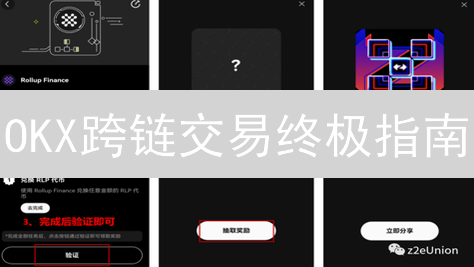 OKX跨链交易终极指南：高效转移数字资产，避坑全攻略！