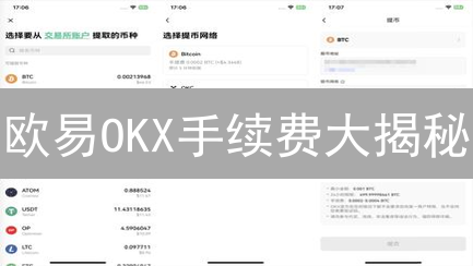 欧易OKX手续费大揭秘：如何省钱交易？深度解析与省钱攻略！