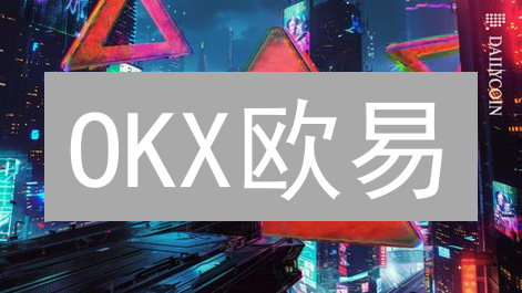 OKX欧易：如何确保您的数字资产安全？四大交易保障揭秘！
