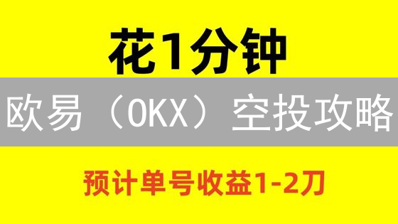 OKX质押比特币躺赚？风险与收益全解析！速看！