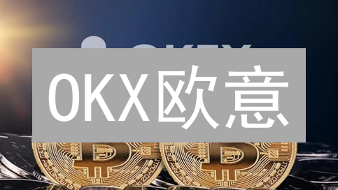OKX欧意：交易速度如何影响你的收益？揭秘加密货币交易加速策略！