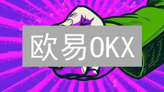 欧易OKX：打造多元加密货币投资组合的六大策略【实战指南】